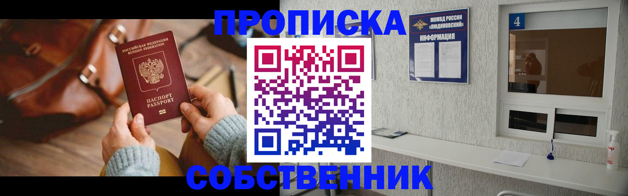 прописка регистрация в Оренбургской области