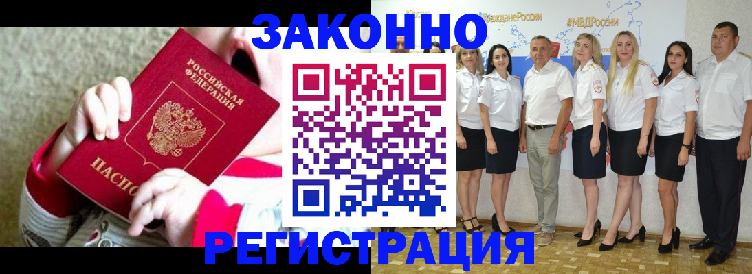 временная регистрация недорого в Оренбургской области