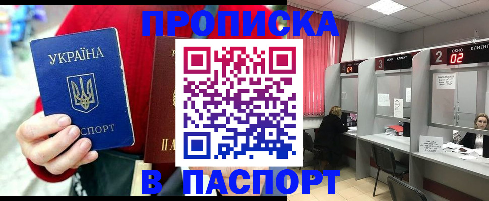 прописка 2025 в Оренбургской области